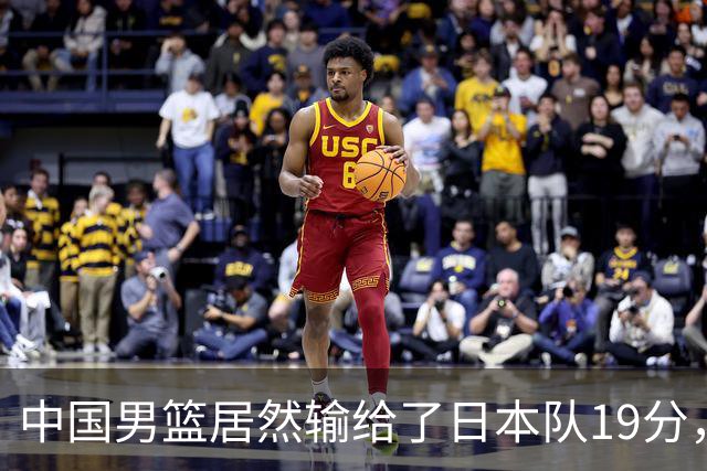 中国男篮居然输给了日本队19分，郭士强从选人和临场指挥都有问题